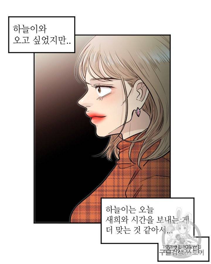 그림자 미녀 외전 8화 11