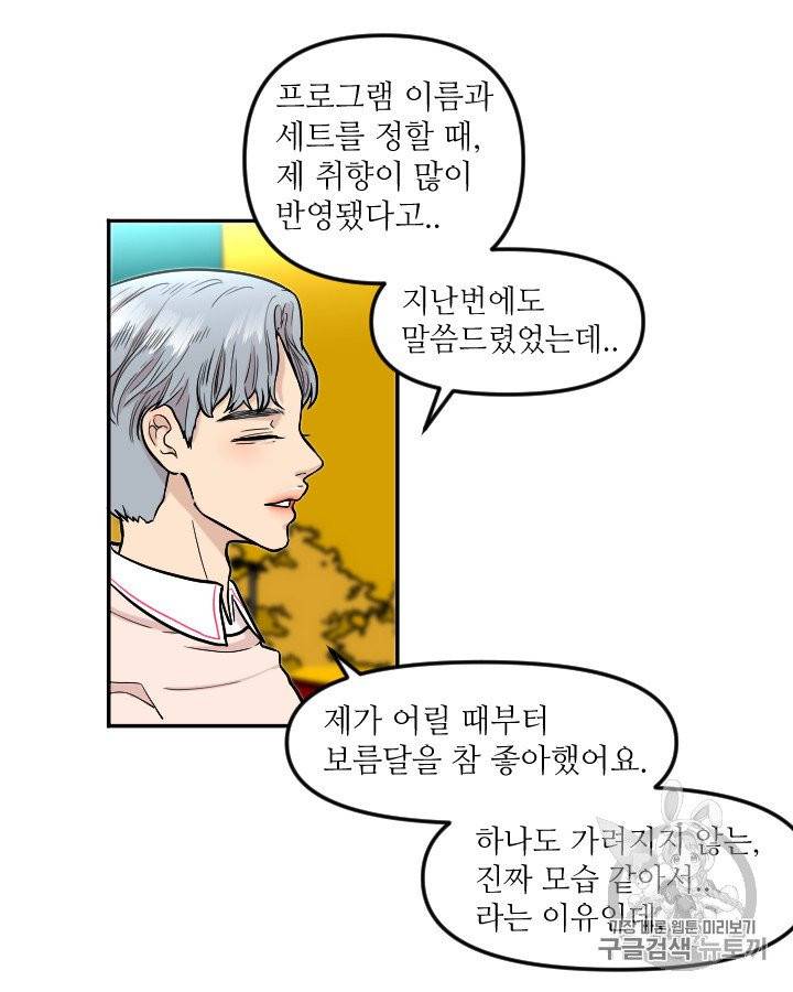 그림자 미녀 외전 8화 13