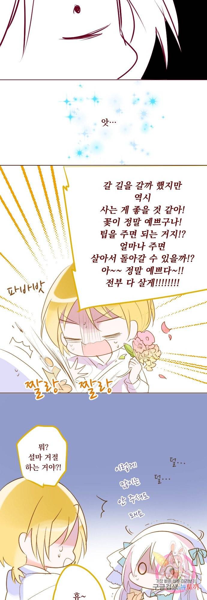 뒷골목에 살아요 제 152화 하얀 라일락에게 이끌려 꽃놀이 3