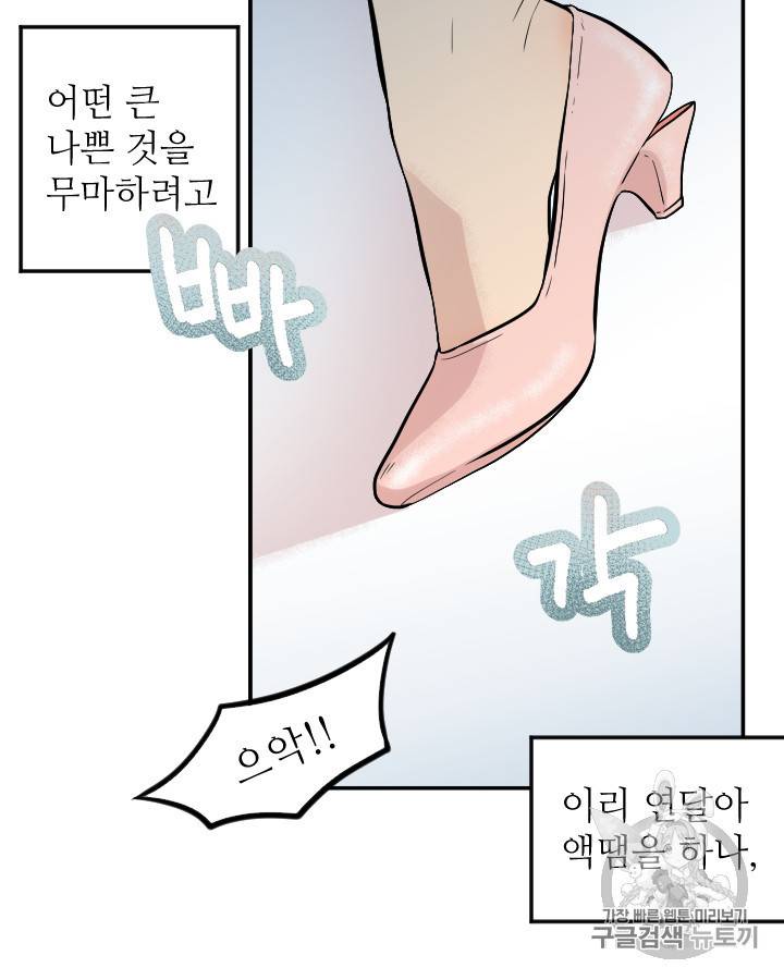 그림자 미녀 외전 21화 4