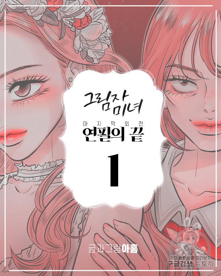 그림자 미녀 외전 21화 7