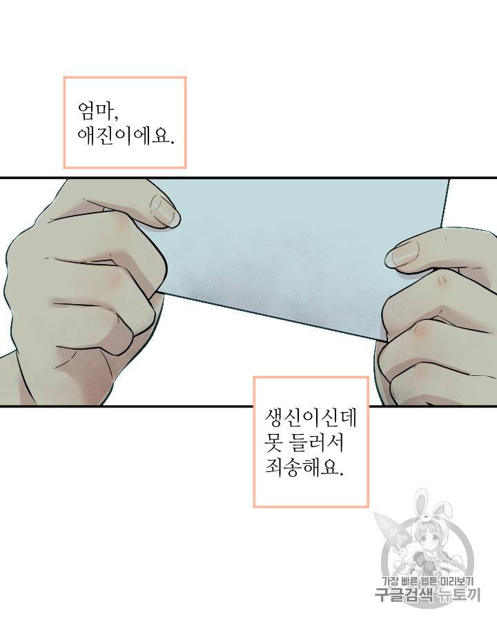 그림자 미녀 외전 21화 8