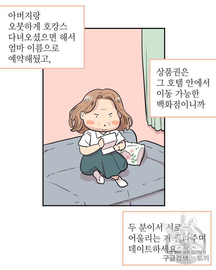 그림자 미녀 외전 21화 9