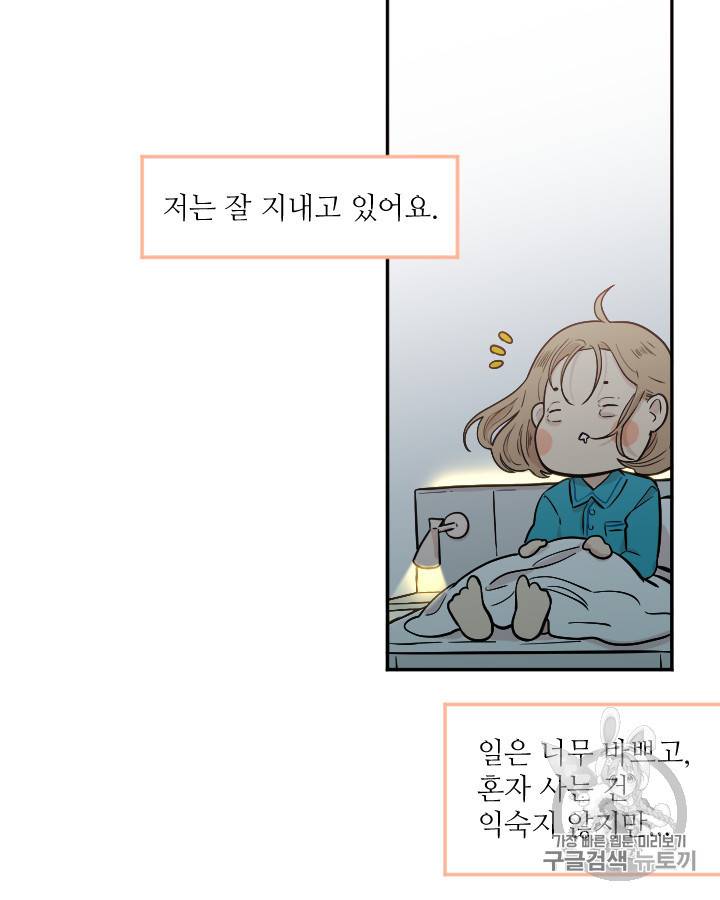 그림자 미녀 외전 21화 10