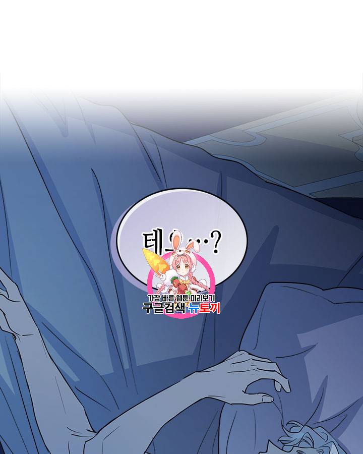 그녀와 야수 25화 1