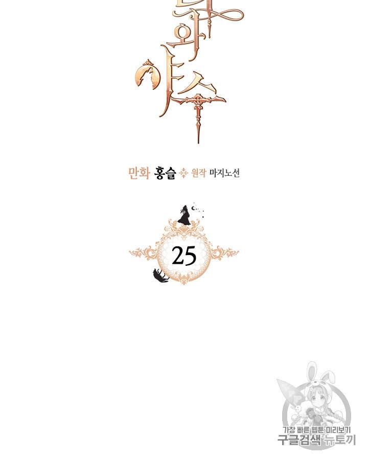 그녀와 야수 25화 3