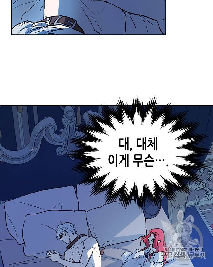 그녀와 야수 25화 5