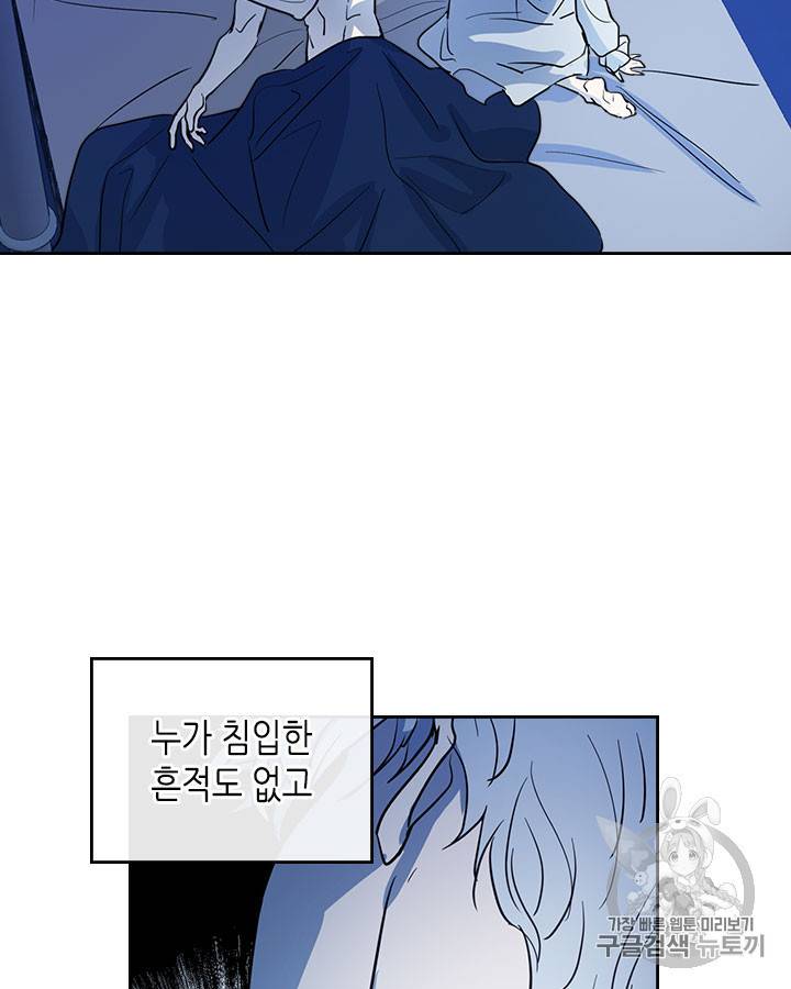 그녀와 야수 25화 6