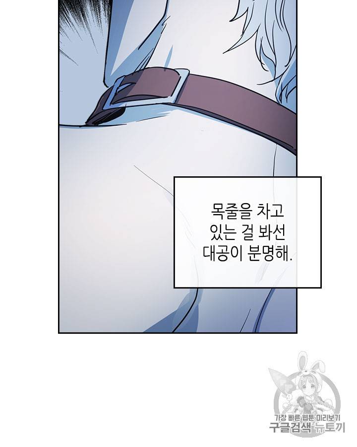 그녀와 야수 25화 7