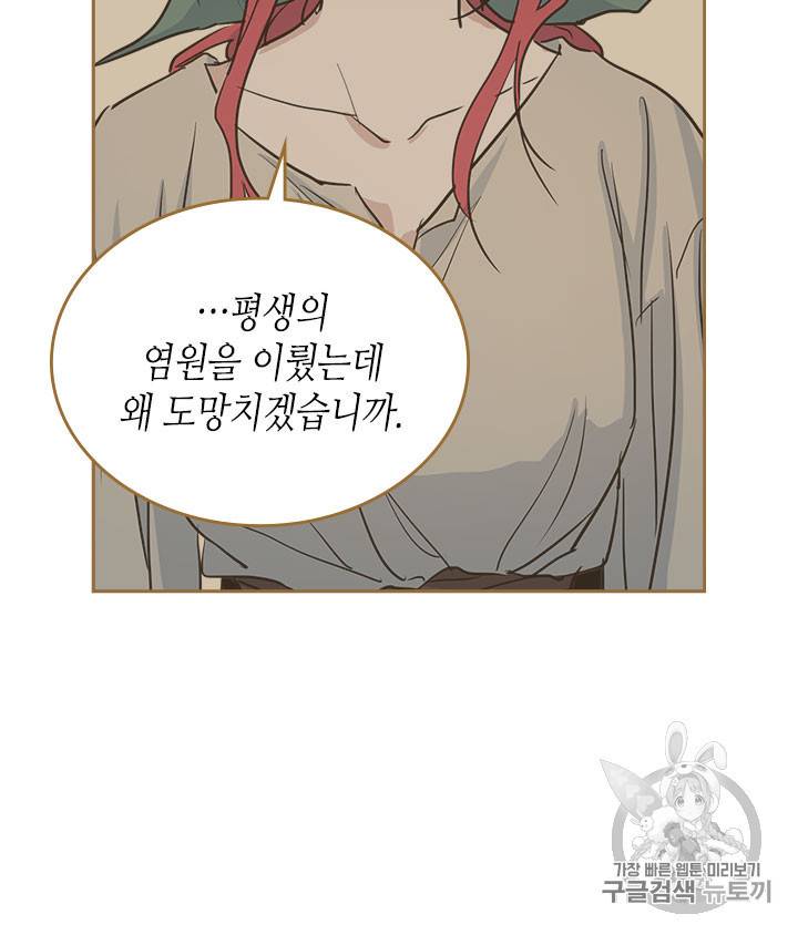 그녀와 야수 25화 14