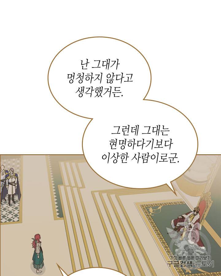 그녀와 야수 25화 15