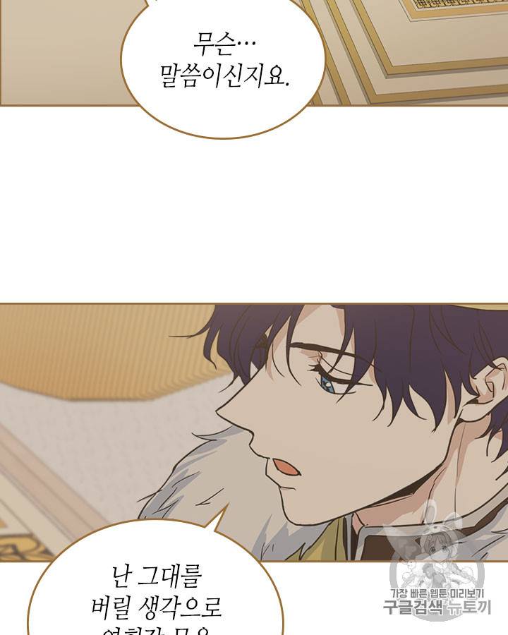 그녀와 야수 25화 16