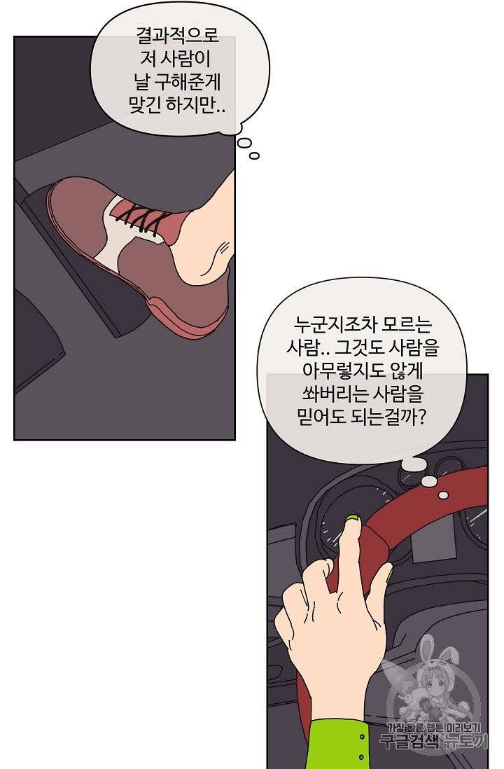 양의 사수 4화 3