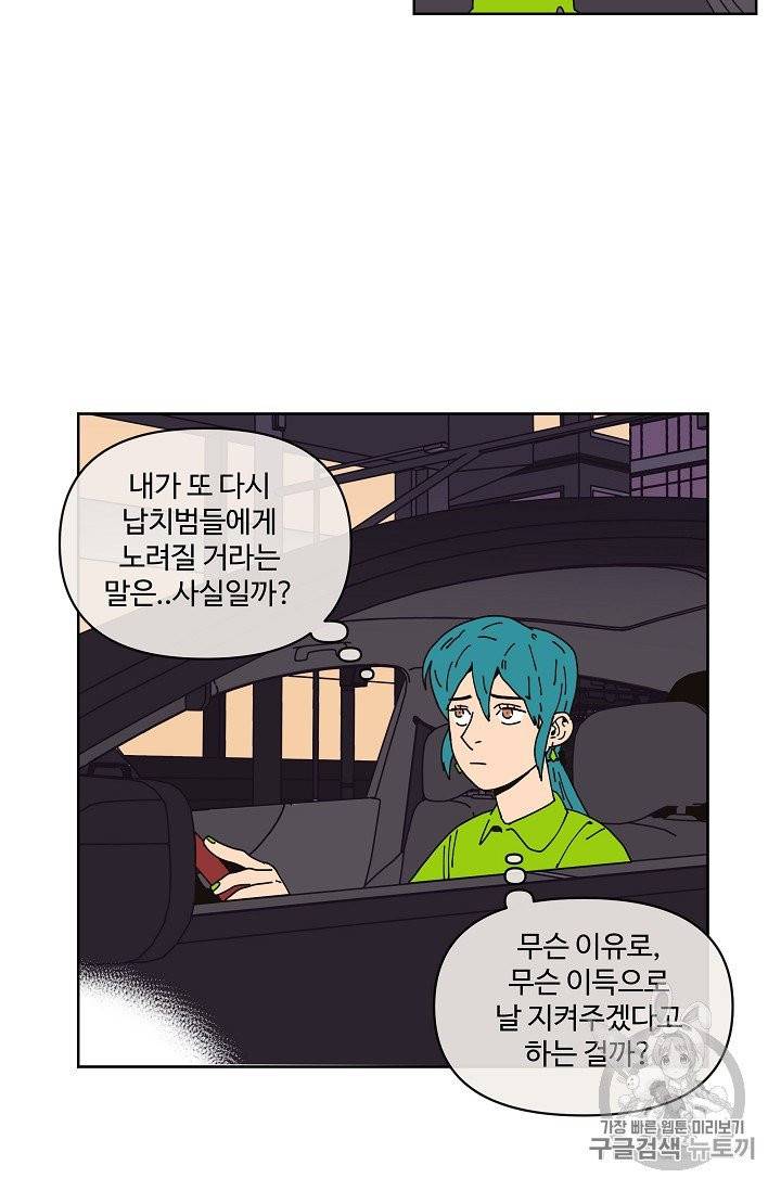 양의 사수 4화 4