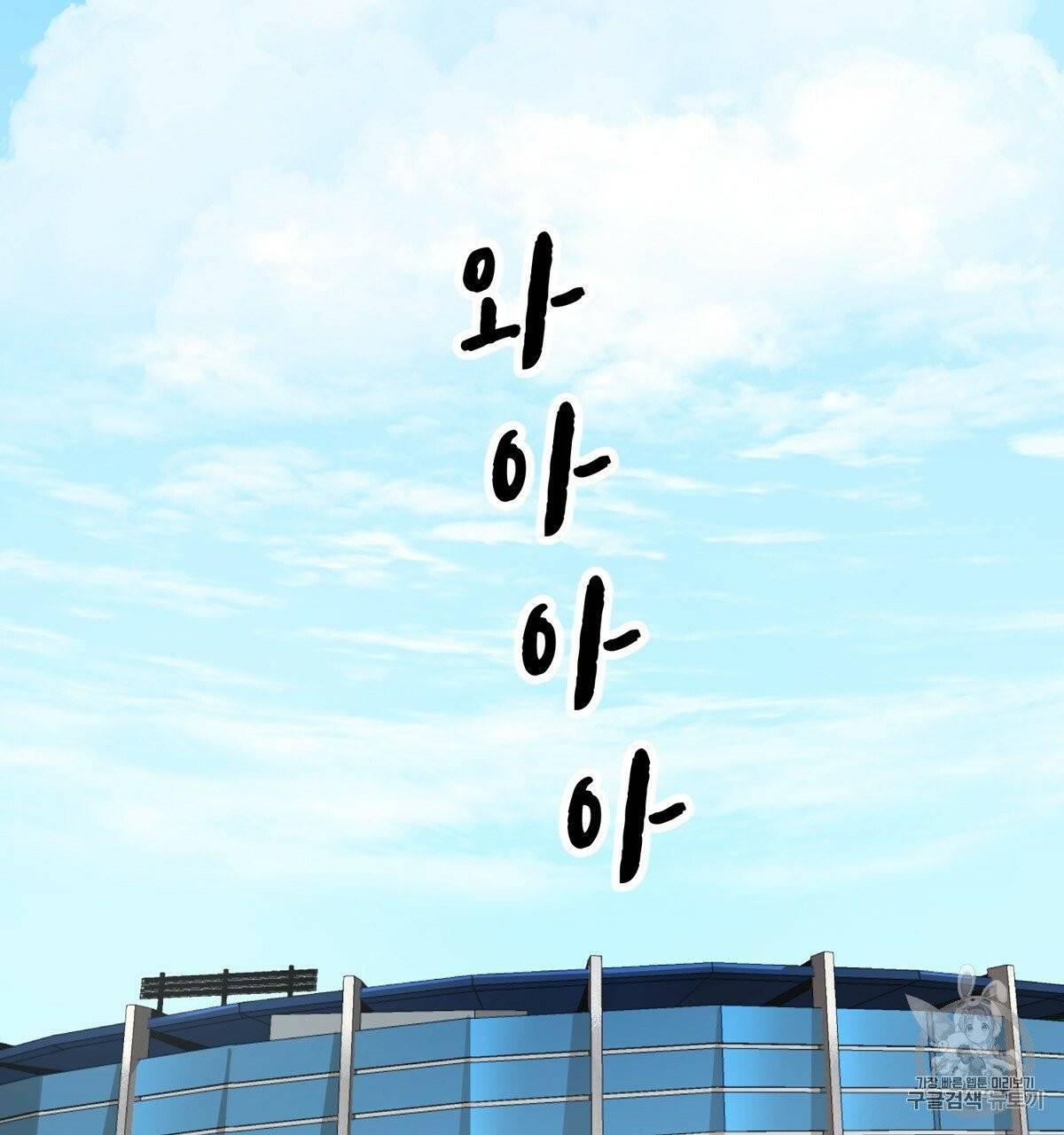 어차피 우리팀은 꼴찌야 프롤로그 2