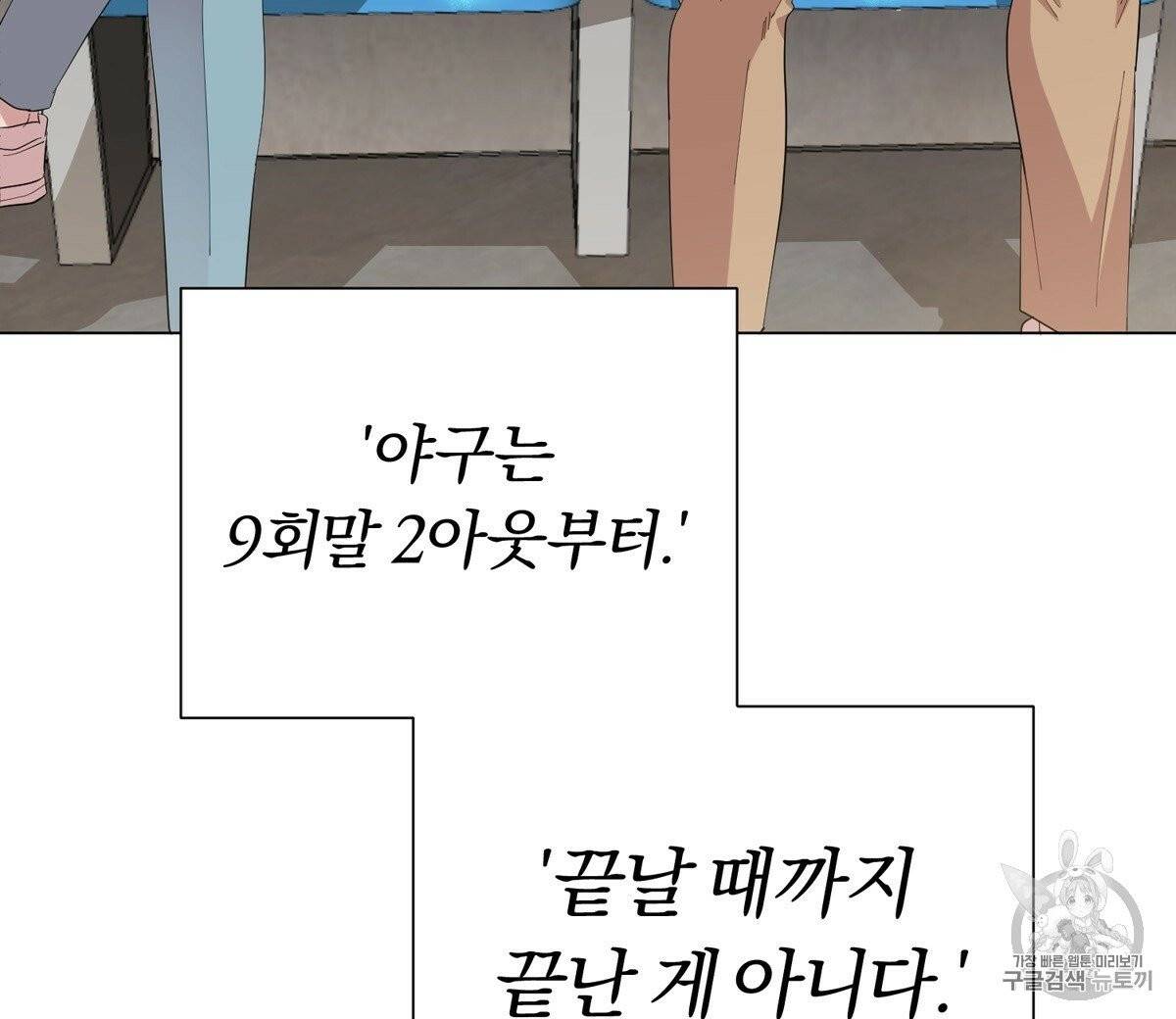 어차피 우리팀은 꼴찌야 프롤로그 8