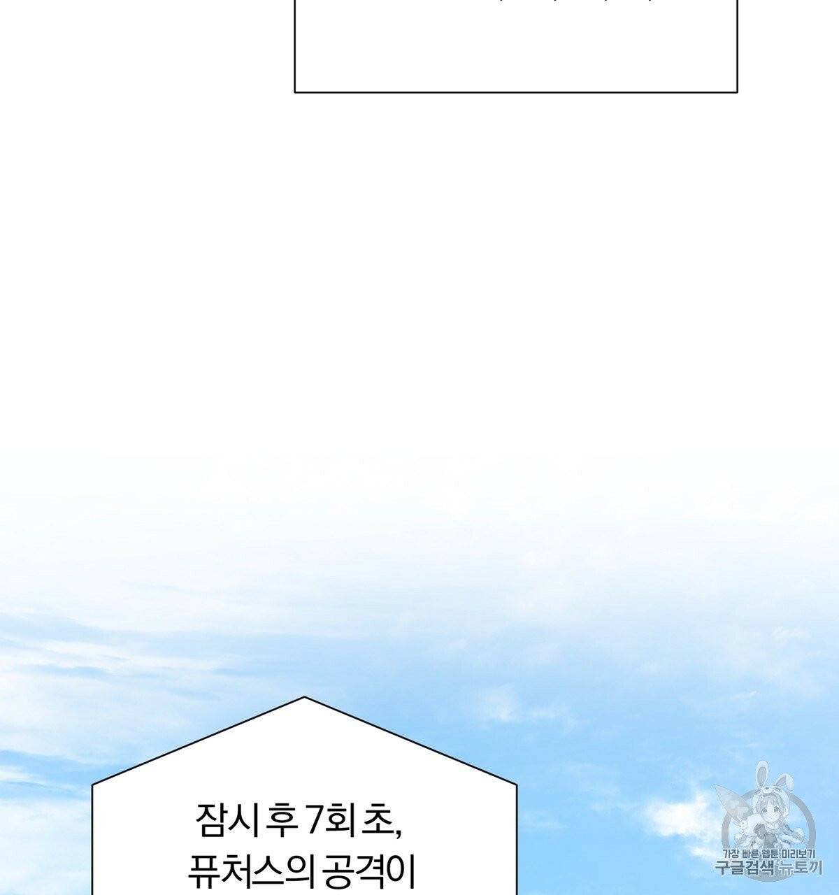 어차피 우리팀은 꼴찌야 프롤로그 9