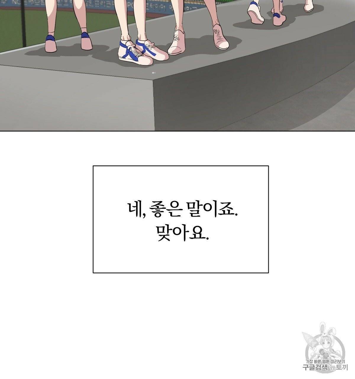 어차피 우리팀은 꼴찌야 프롤로그 11