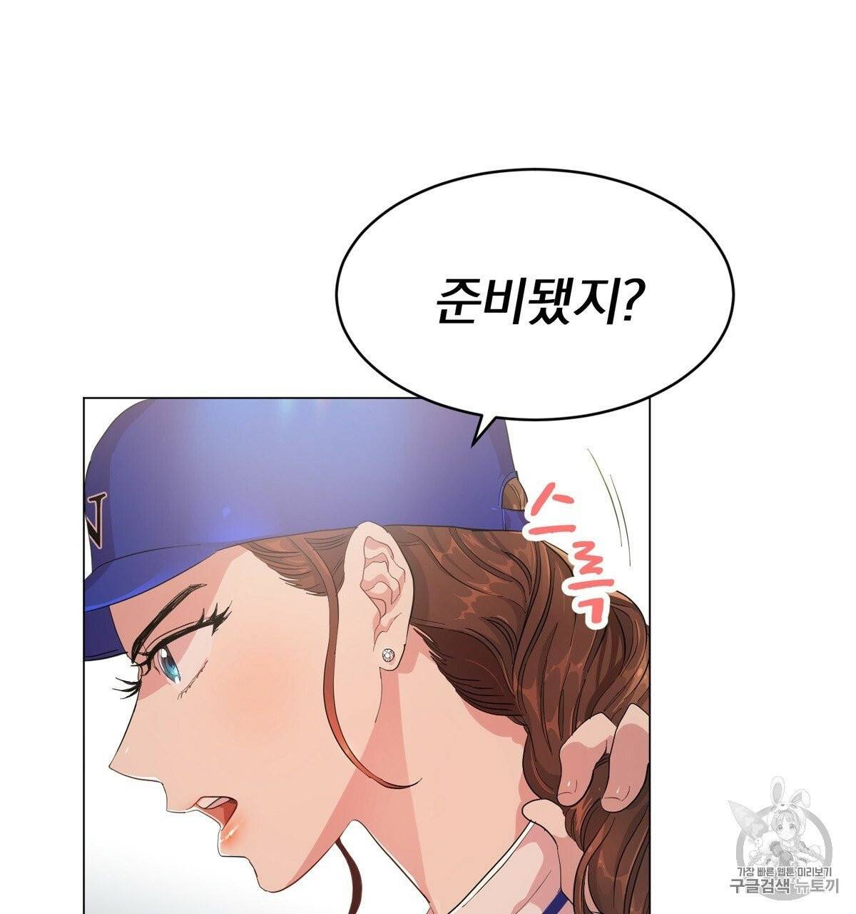 어차피 우리팀은 꼴찌야 프롤로그 12