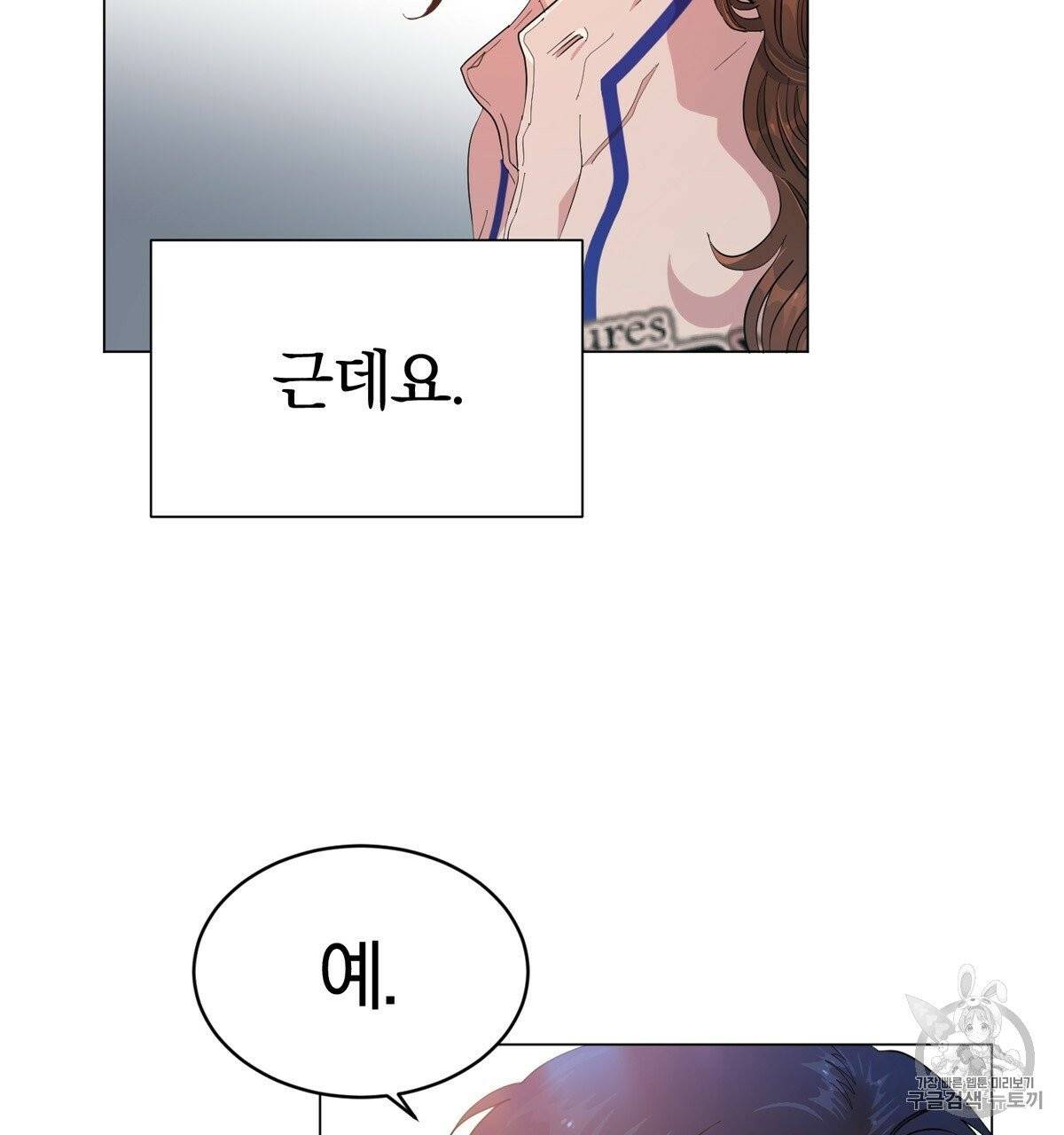 어차피 우리팀은 꼴찌야 프롤로그 13