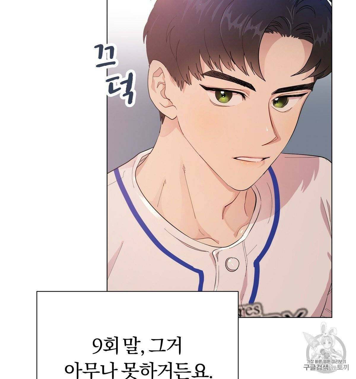 어차피 우리팀은 꼴찌야 프롤로그 14