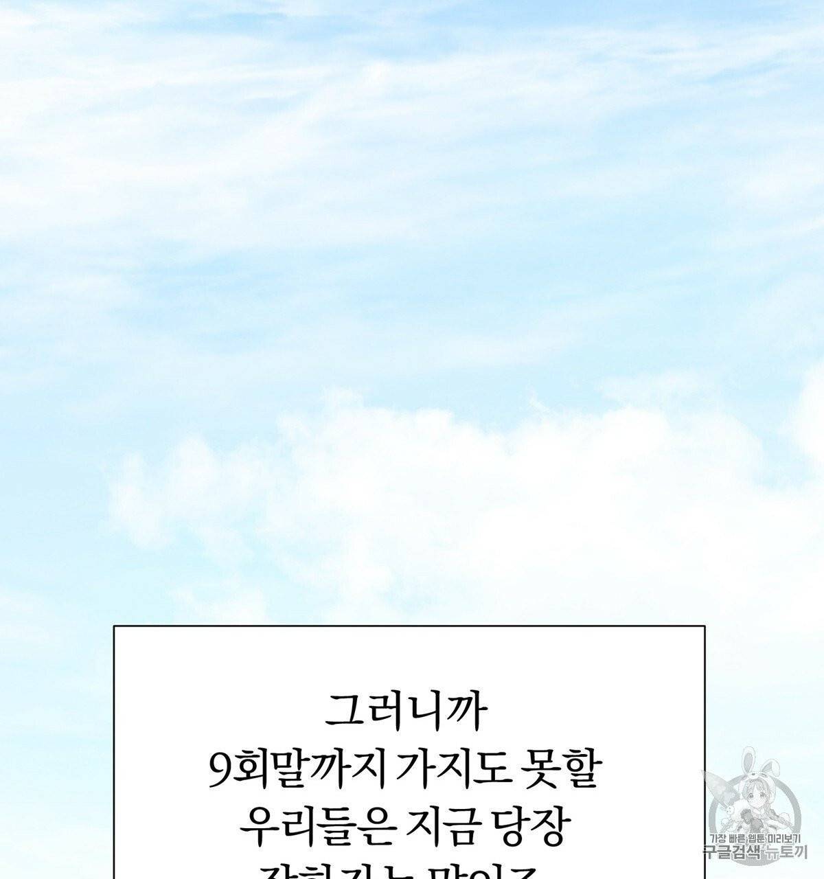 어차피 우리팀은 꼴찌야 프롤로그 17