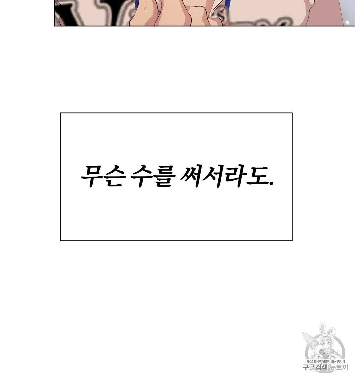 어차피 우리팀은 꼴찌야 프롤로그 21
