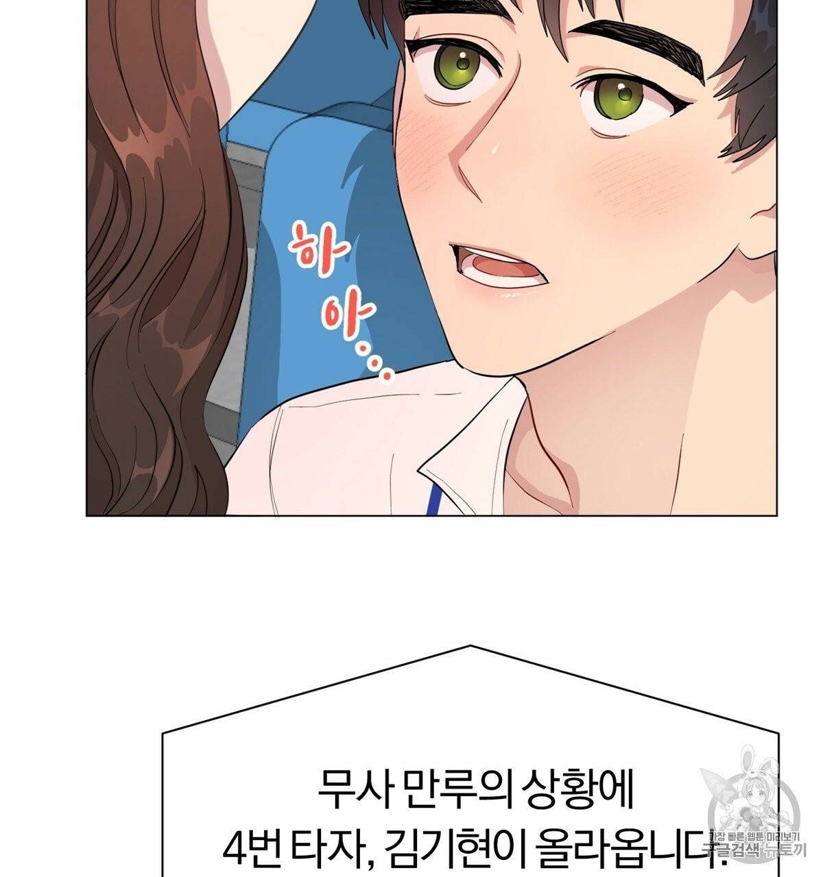 어차피 우리팀은 꼴찌야 프롤로그 66