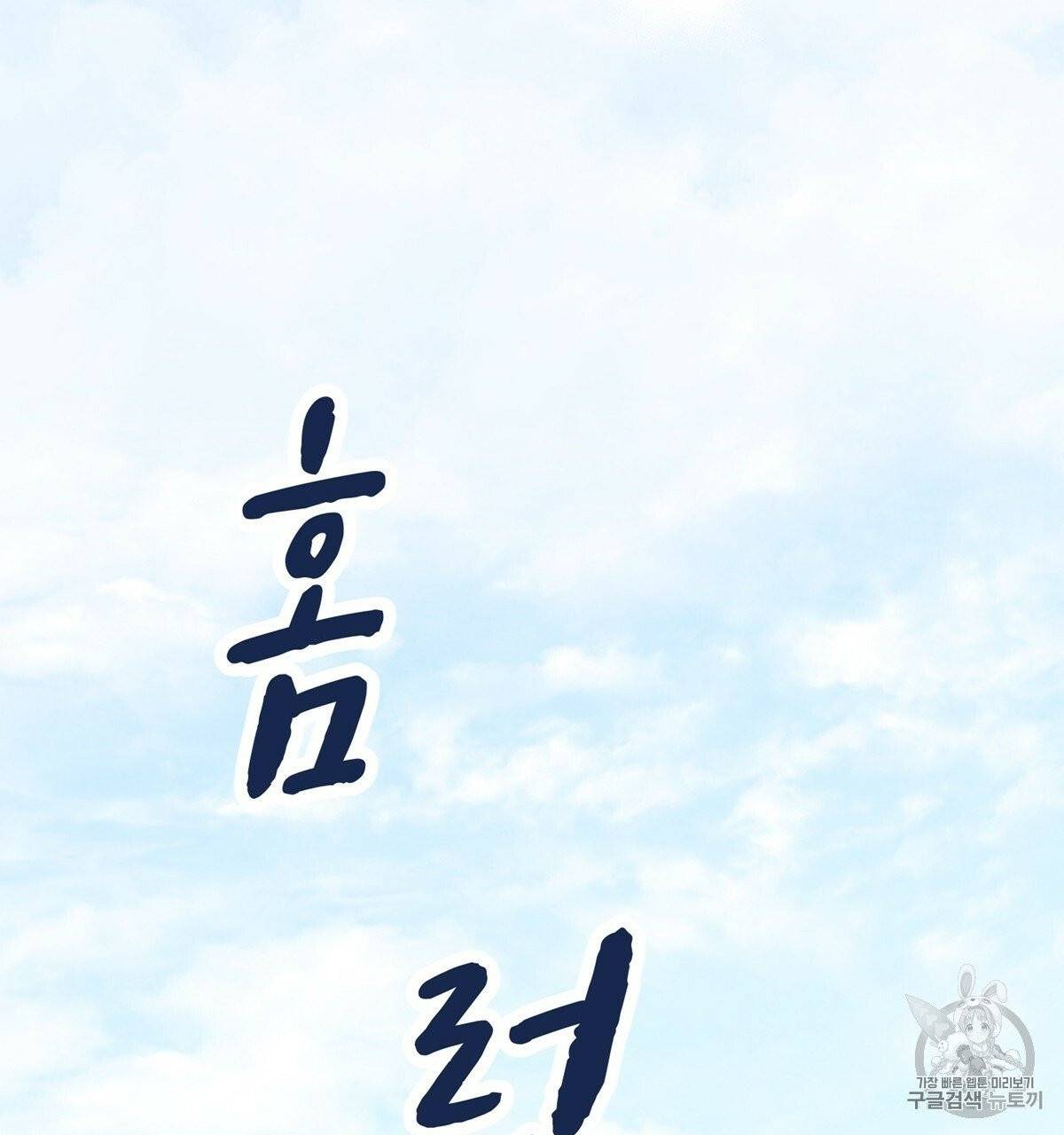 어차피 우리팀은 꼴찌야 프롤로그 75