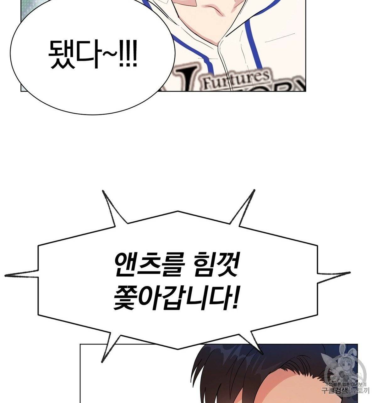 어차피 우리팀은 꼴찌야 프롤로그 79
