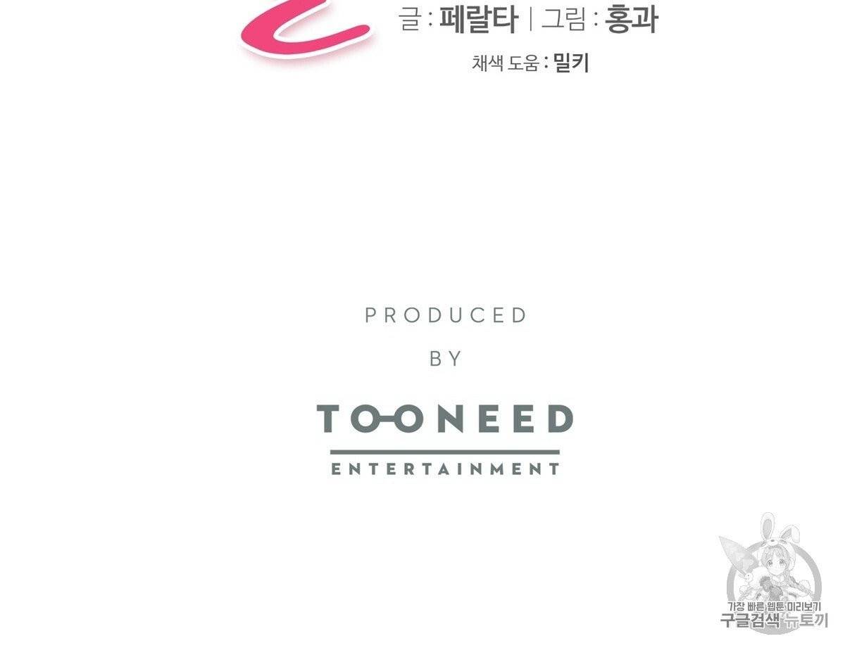 어차피 우리팀은 꼴찌야 프롤로그 87