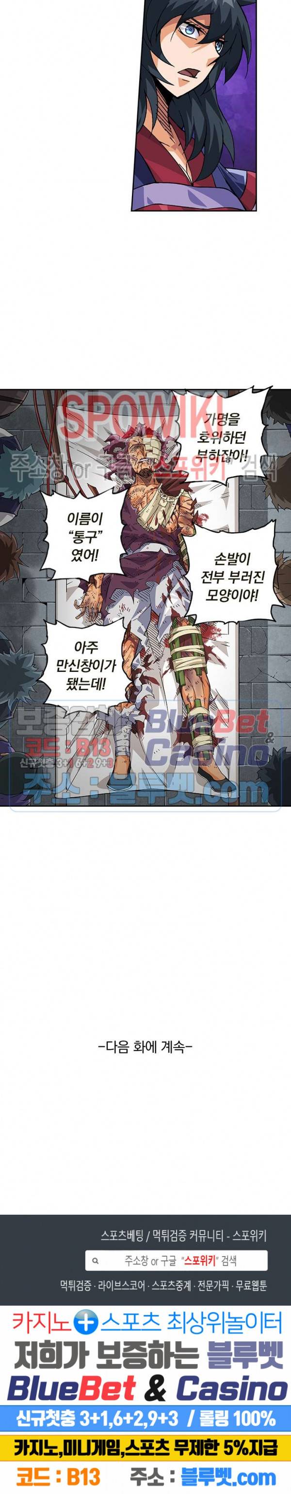 무권 154화 16