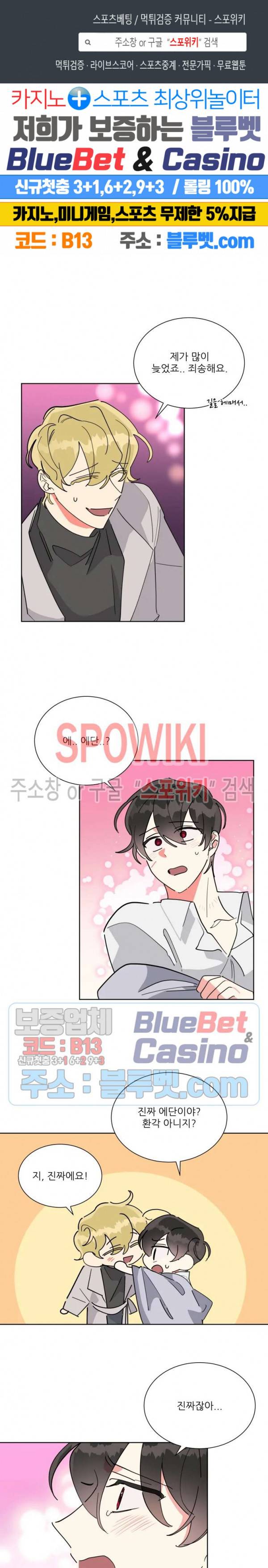 순정은 이제 그만! 27화 1