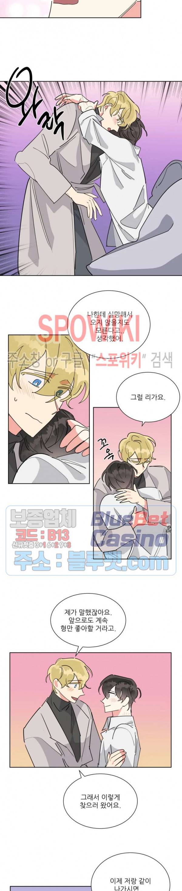 순정은 이제 그만! 27화 2