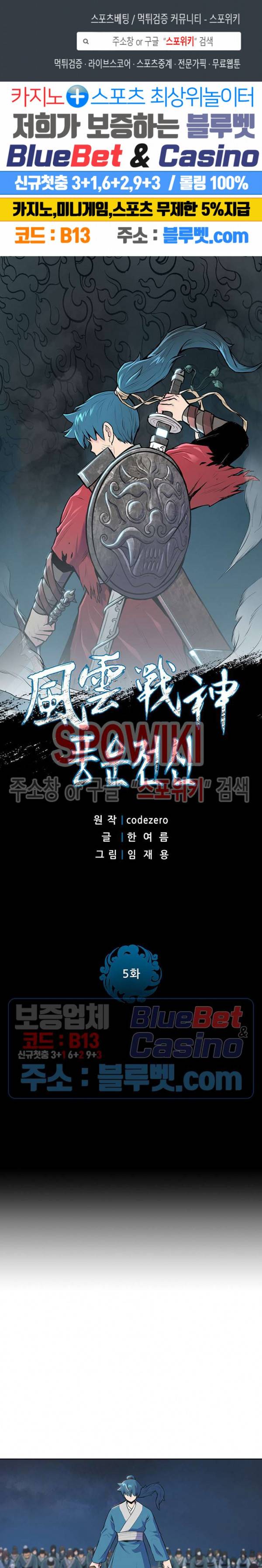 풍운전신 5화 1