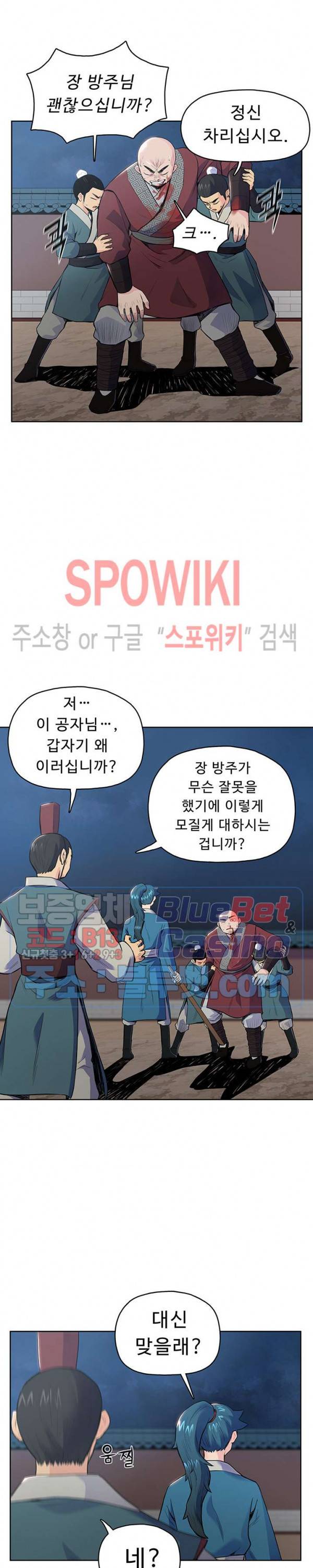 풍운전신 5화 3