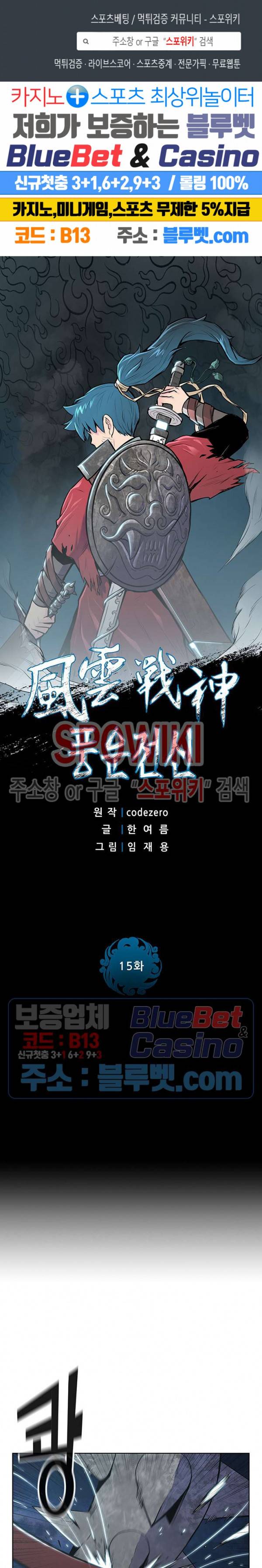 풍운전신 15화 1