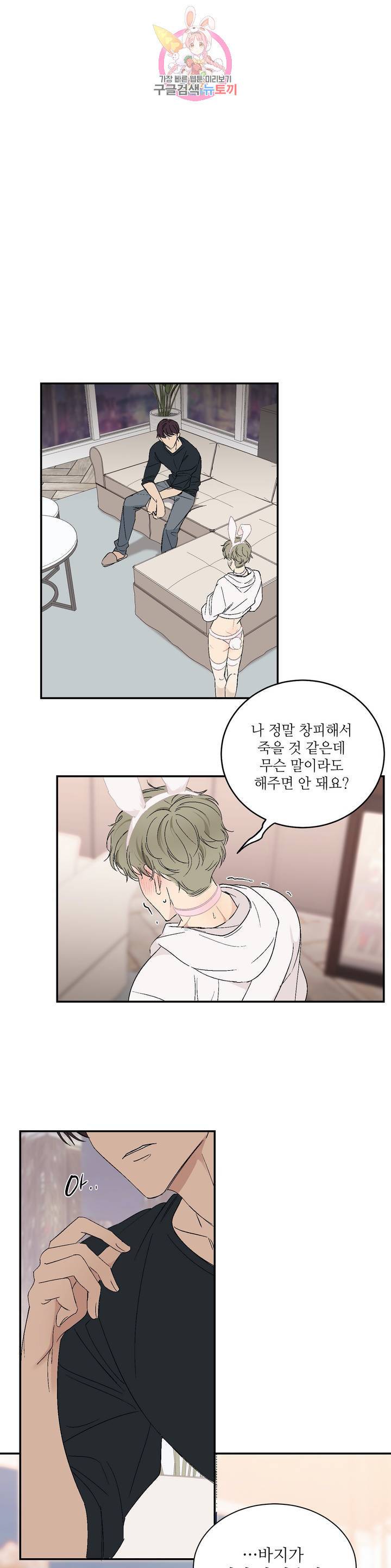 그런 게 아닙니다만  45화 외전 2화 - 마지막 화 - 1