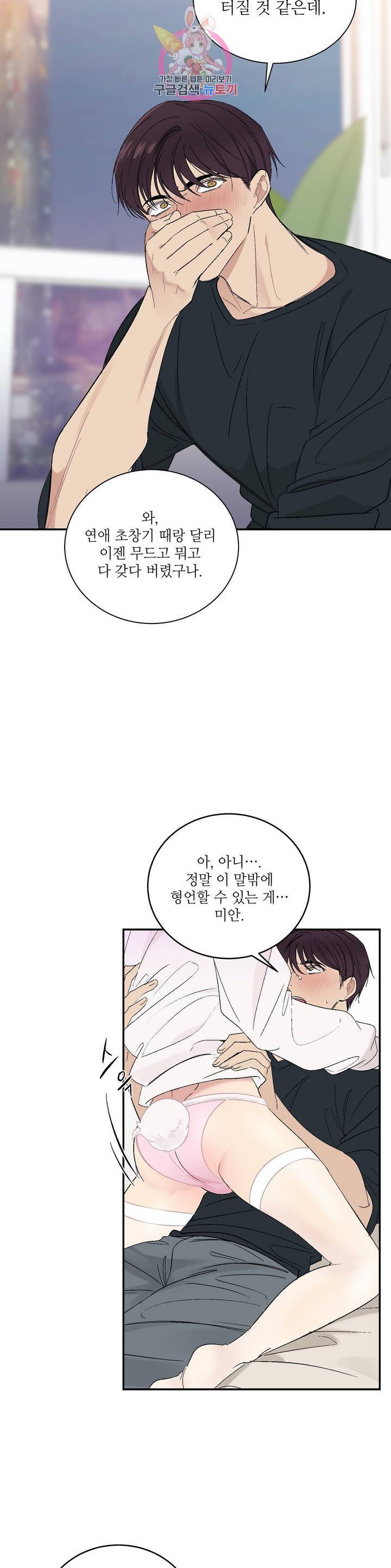 그런 게 아닙니다만  45화 외전 2화 - 마지막 화 - 2