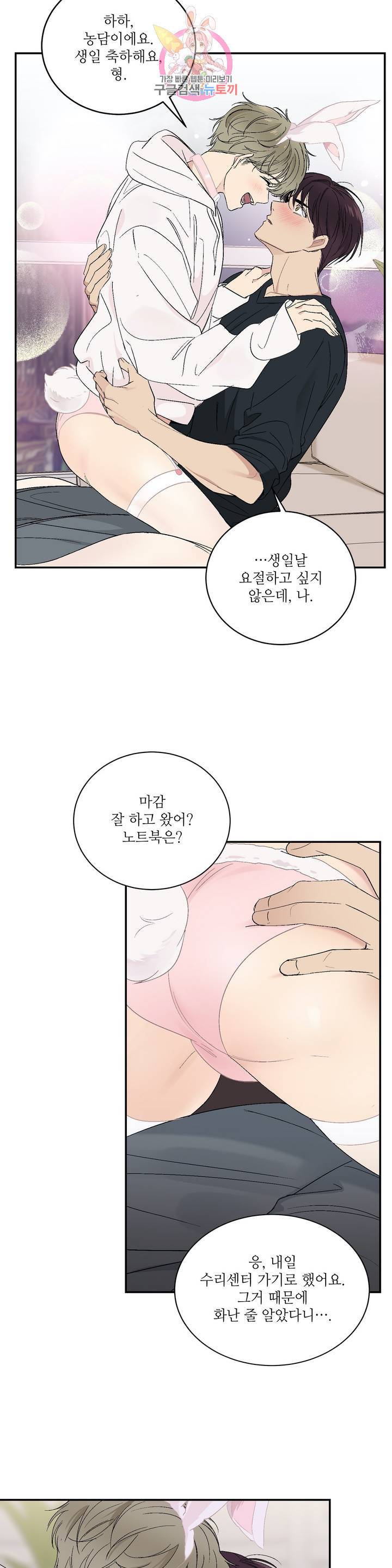 그런 게 아닙니다만  45화 외전 2화 - 마지막 화 - 3