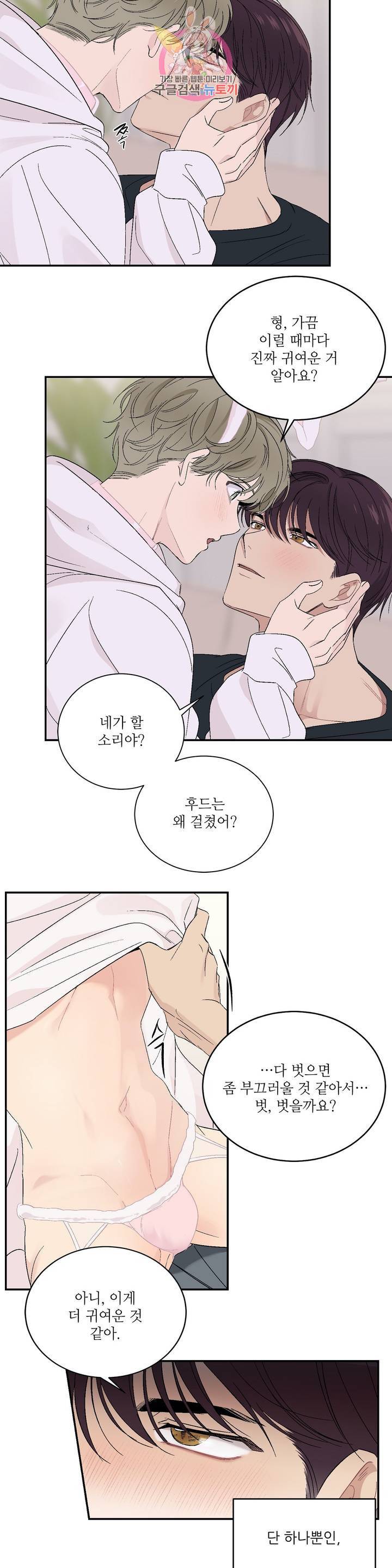 그런 게 아닙니다만  45화 외전 2화 - 마지막 화 - 4