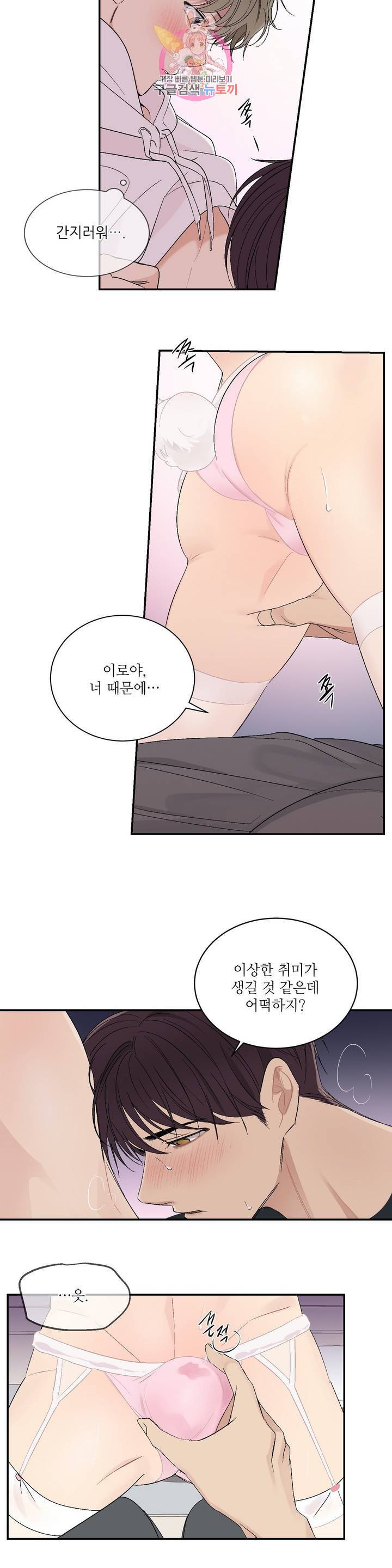 그런 게 아닙니다만  45화 외전 2화 - 마지막 화 - 6