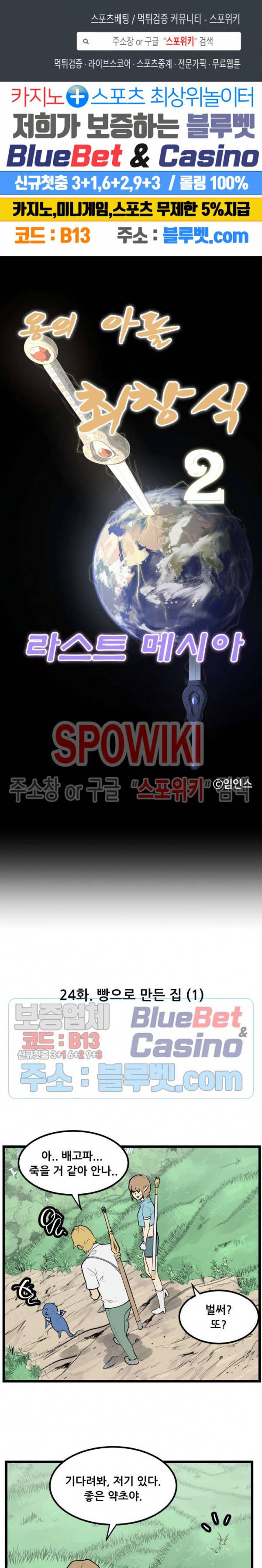 용의 아들 최창식 107화 1