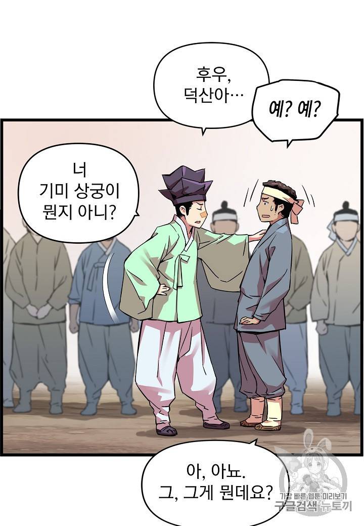 대군으로 살어리랏다 25화 11