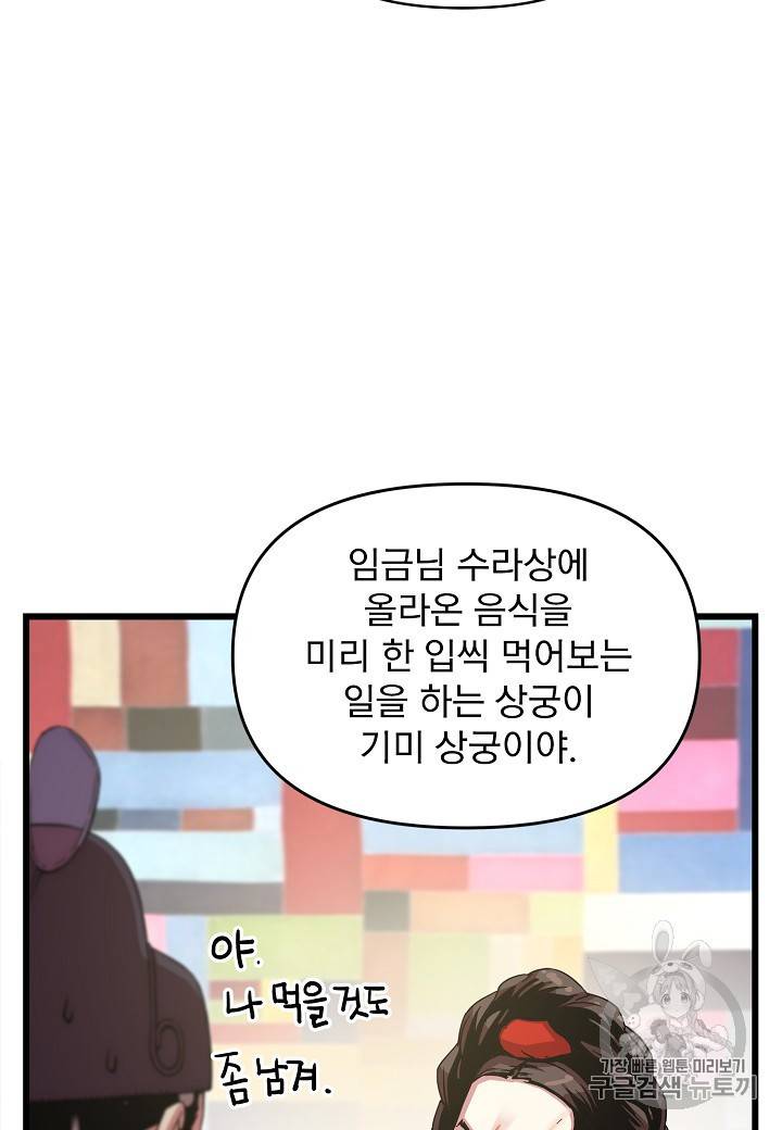 대군으로 살어리랏다 25화 12