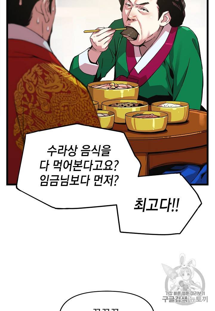 대군으로 살어리랏다 25화 13