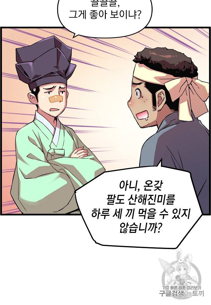 대군으로 살어리랏다 25화 14