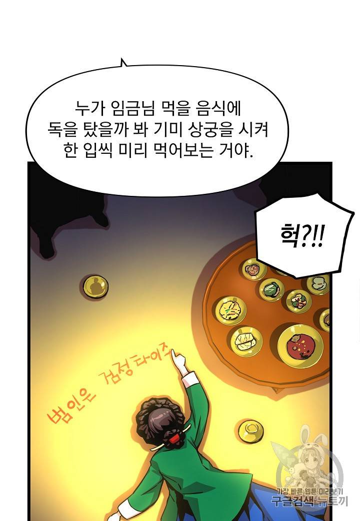 대군으로 살어리랏다 25화 15