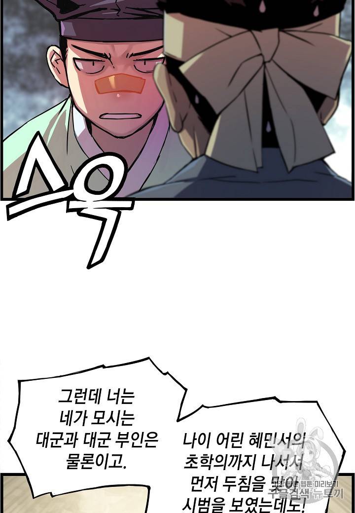 대군으로 살어리랏다 25화 17