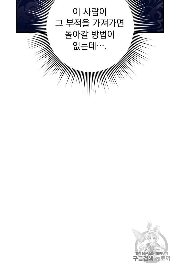인현왕후의 남자 14화 3